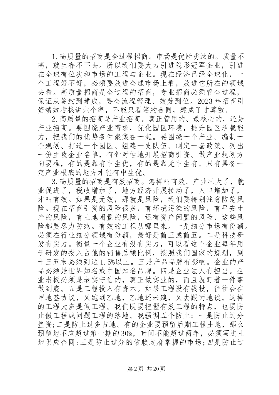 2023年全县度经济形势分析会致辞稿.docx_第2页