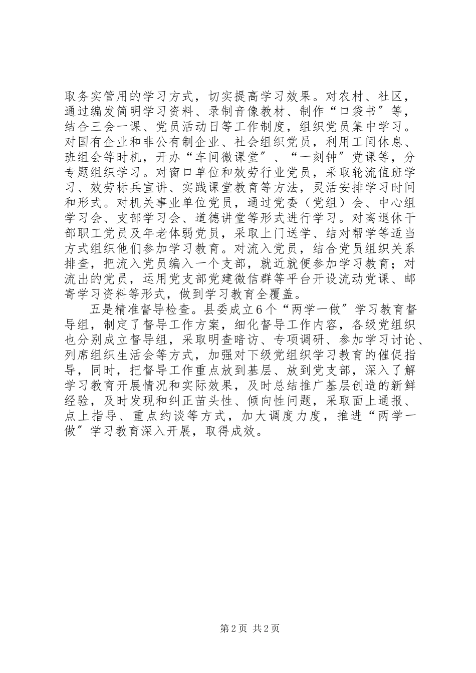 2023年全县推动“两学一做”学习教育情况报告.docx_第2页