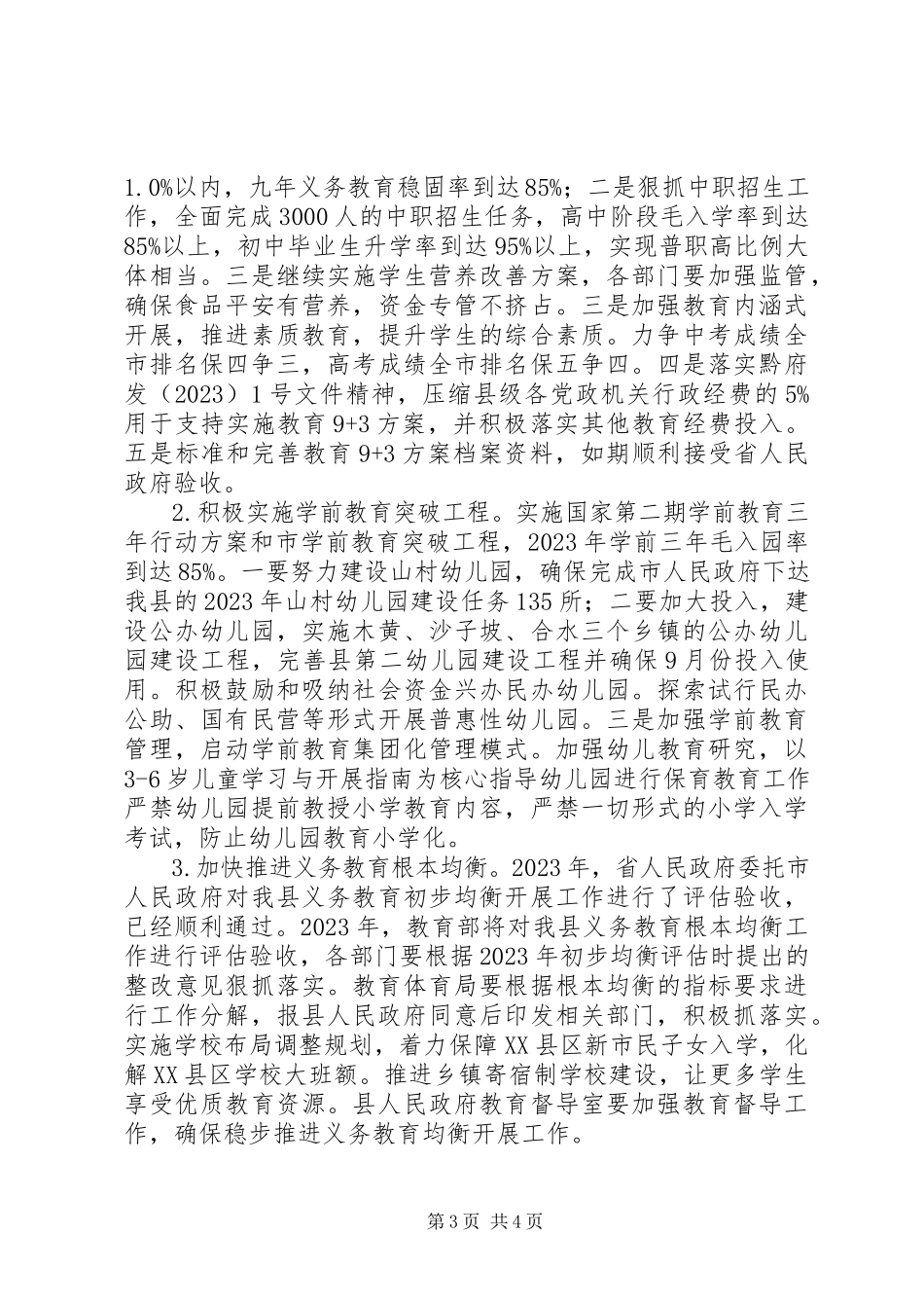 2023年全县教育工作报告2.docx_第3页