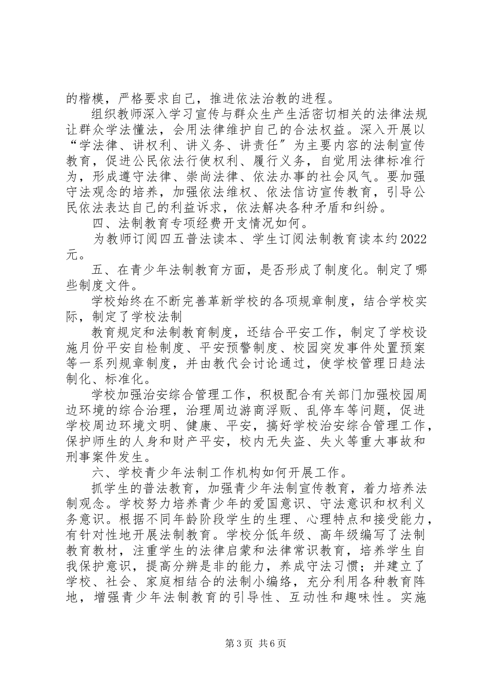 2023年全县开展法制教育工作情况的调研报告.docx_第3页
