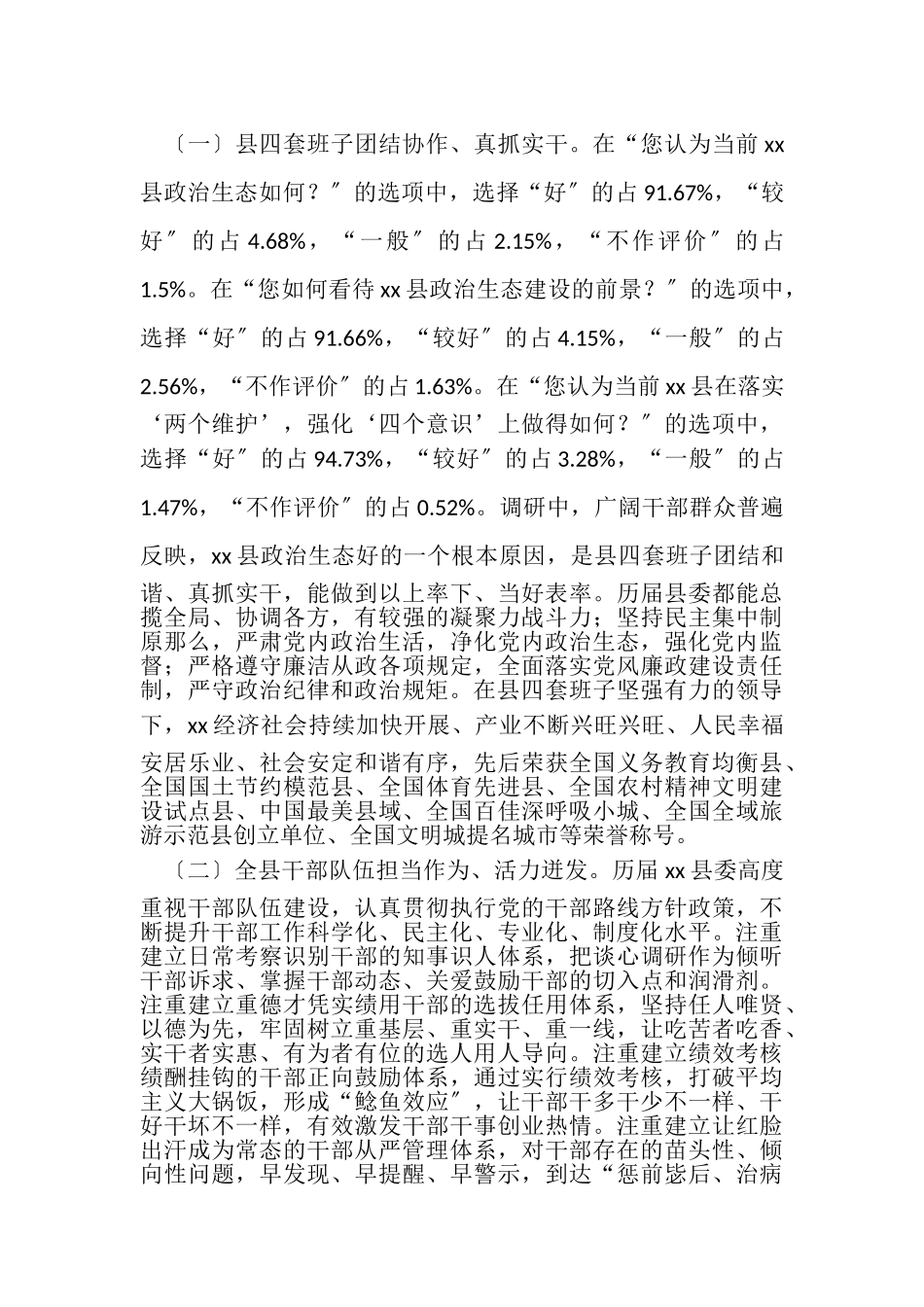 2023年全县政治生态建设情况调研报告.doc_第2页