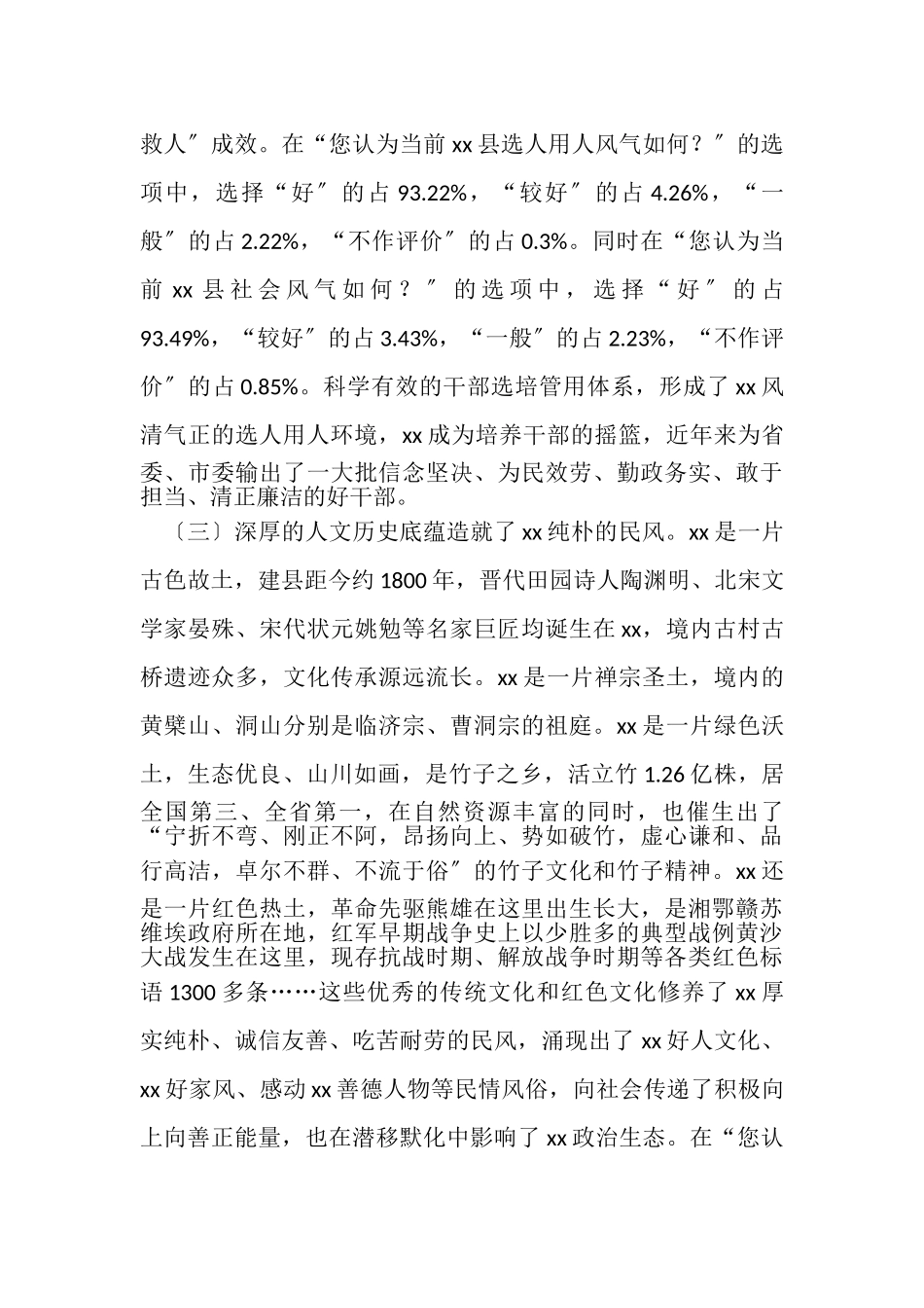 2023年全县政治生态建设情况调研报告.doc_第3页