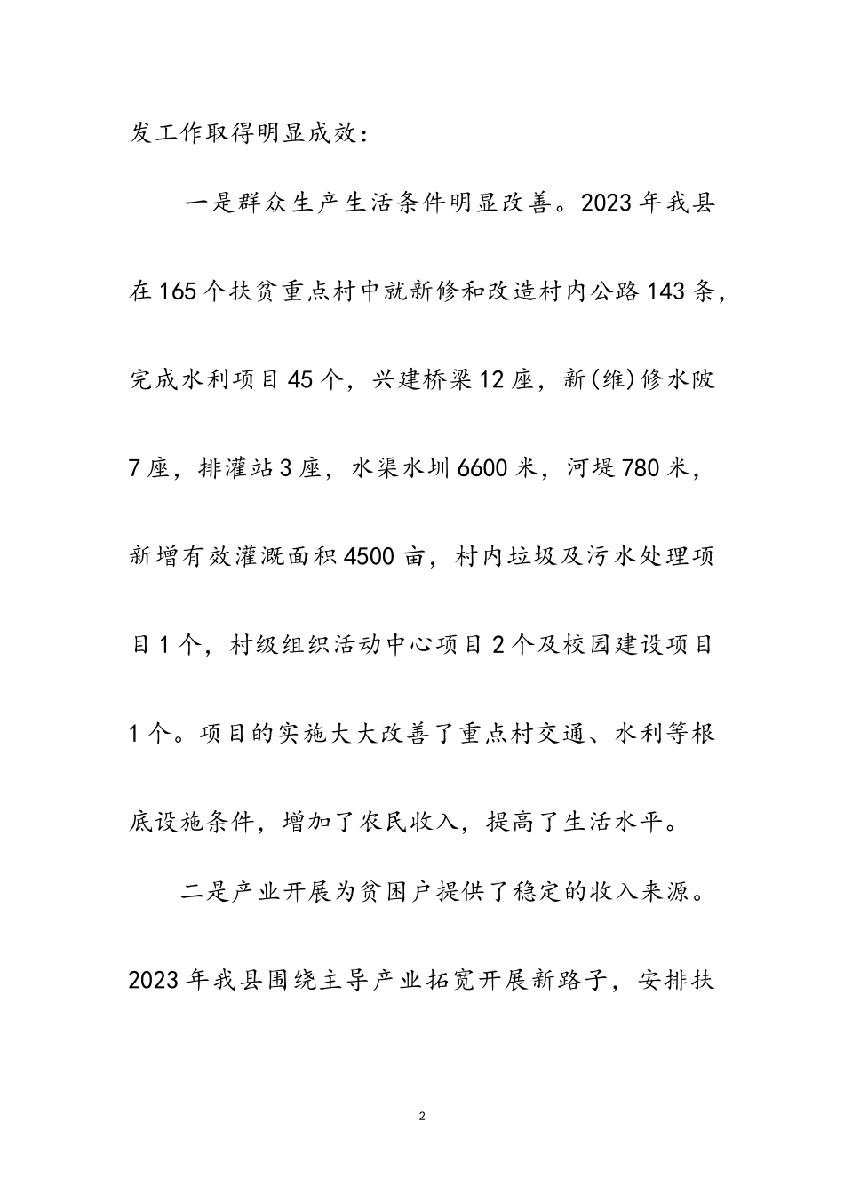 2023年全县扶贫到户机制调研报告范文.doc_第2页