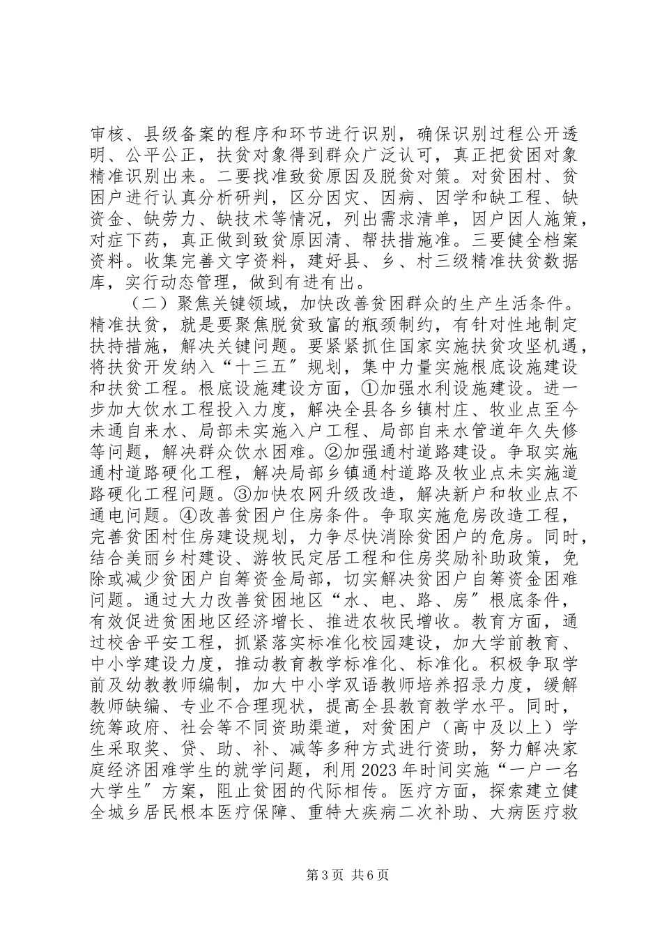 2023年全县扶贫开发工作情况调研报告.docx_第3页