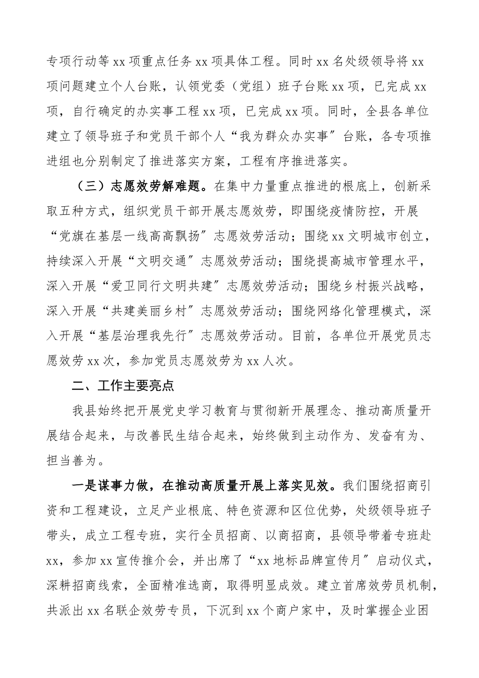 2023年全县我为群众办实事活动总结工作汇报报告县级.docx_第2页