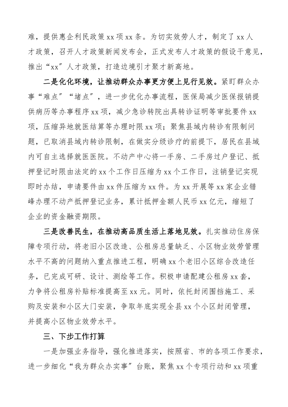 2023年全县我为群众办实事活动总结工作汇报报告县级.docx_第3页