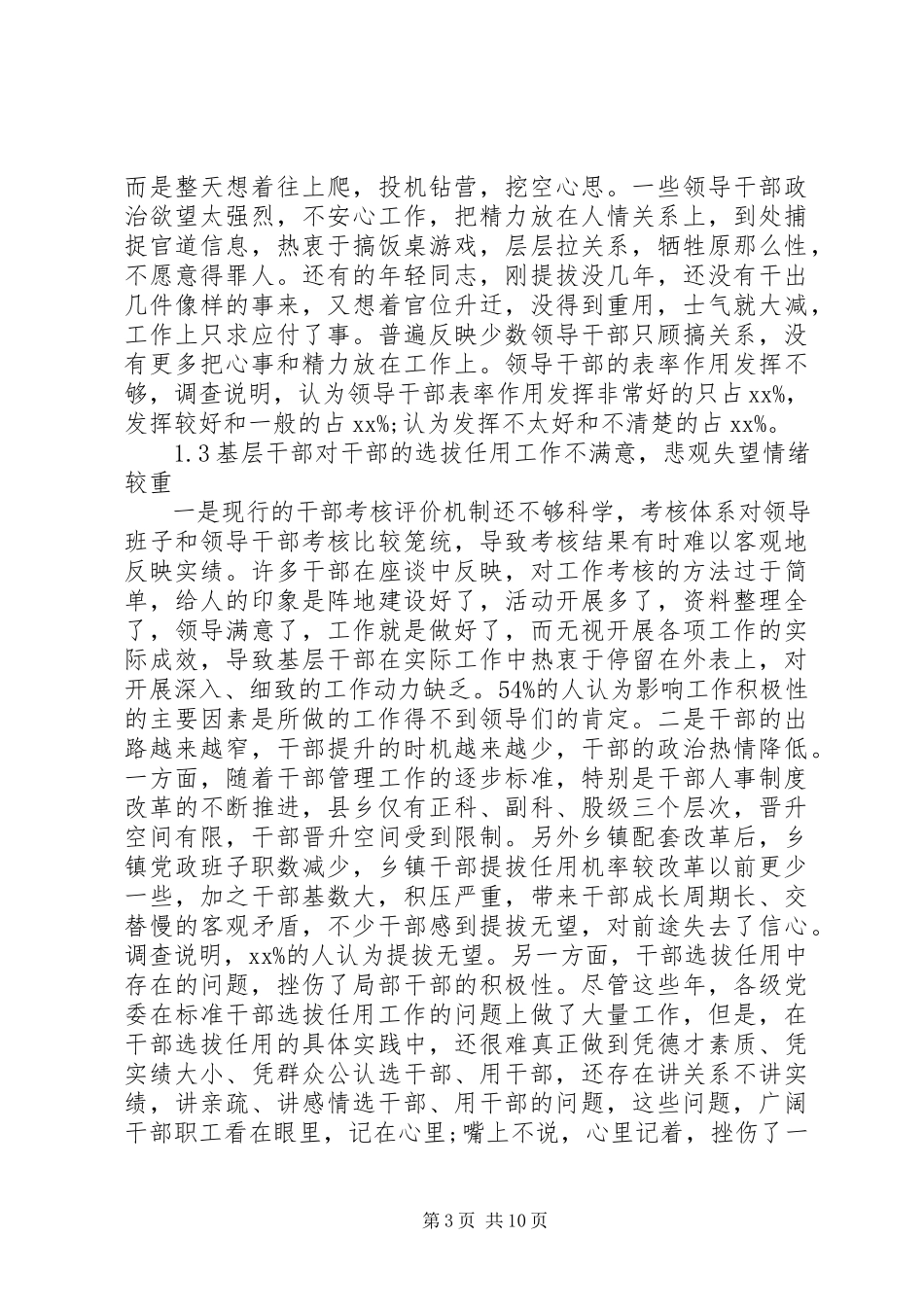 2023年全县干部队伍思想建设情况调研报告.docx_第3页