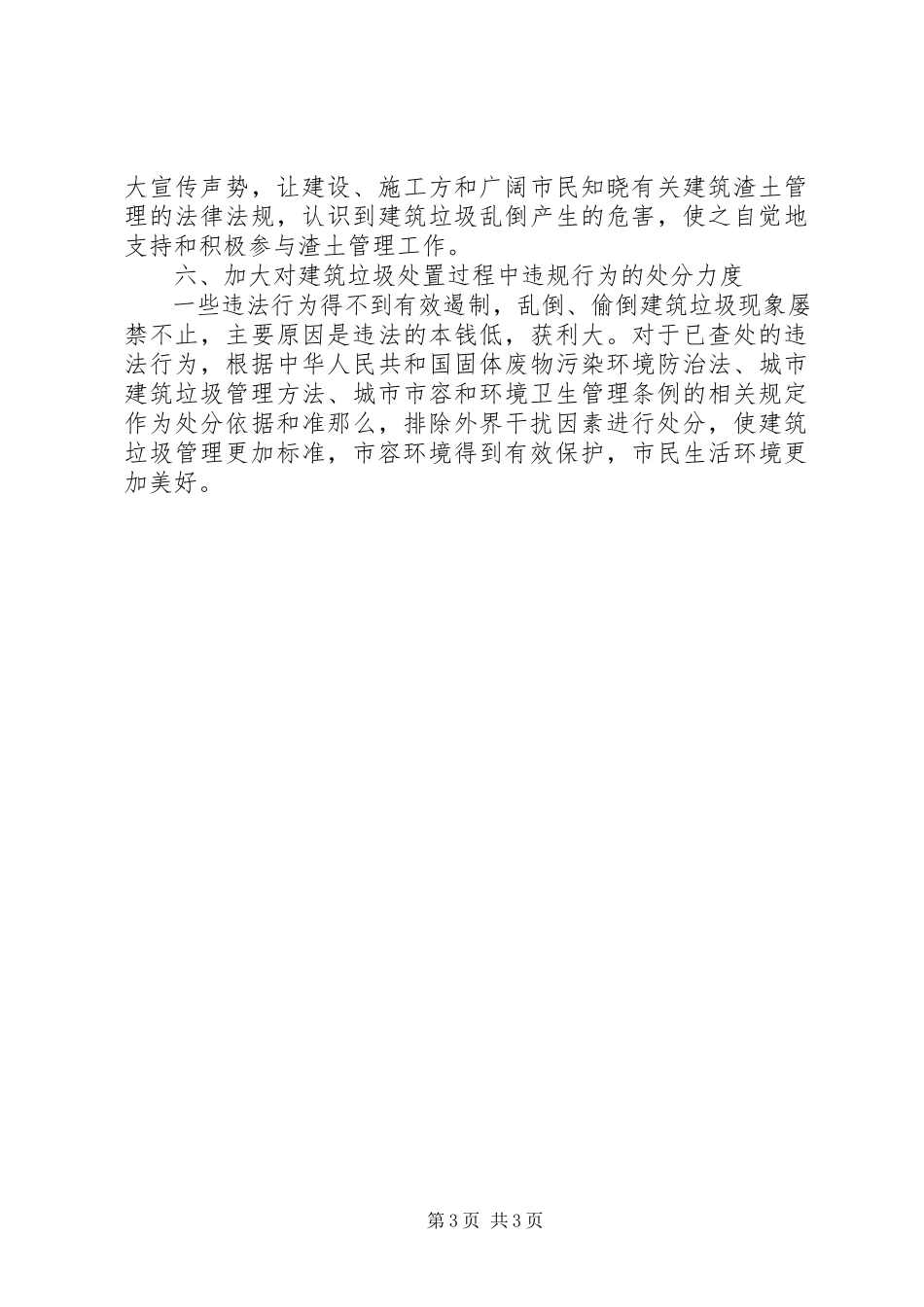 2023年全县建筑渣土管理调研报告.docx_第3页