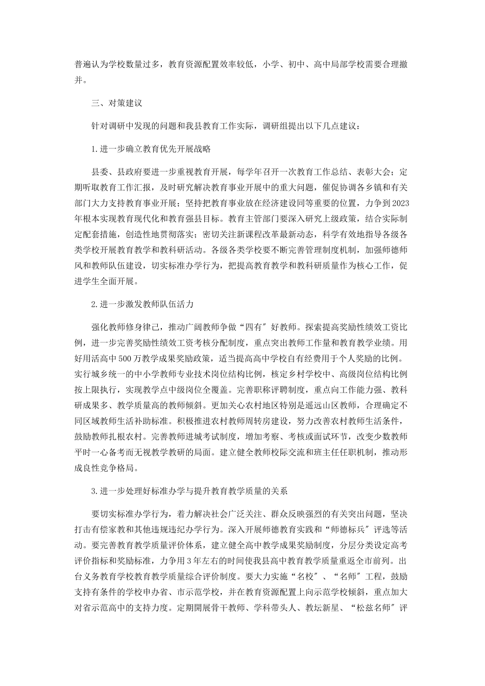 2023年全县教育事业发展调研报告.docx_第3页