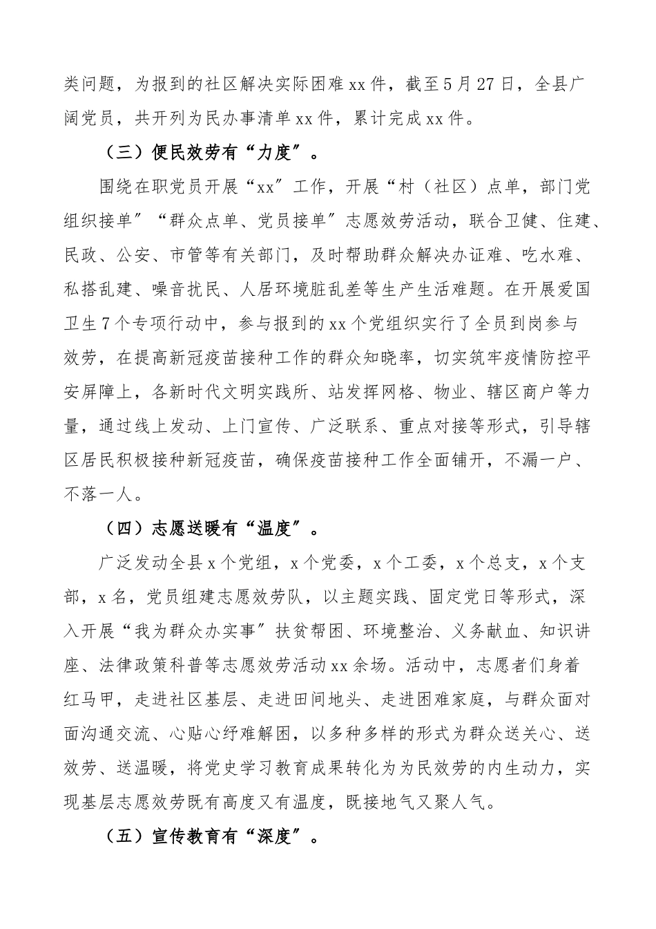 2023年全县我为群众办实事实践活动工作总结县级工作汇报报告.docx_第2页