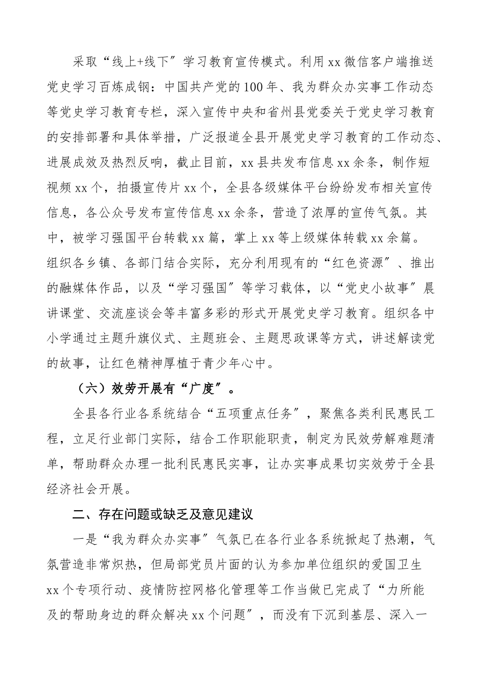2023年全县我为群众办实事实践活动工作总结县级工作汇报报告.docx_第3页