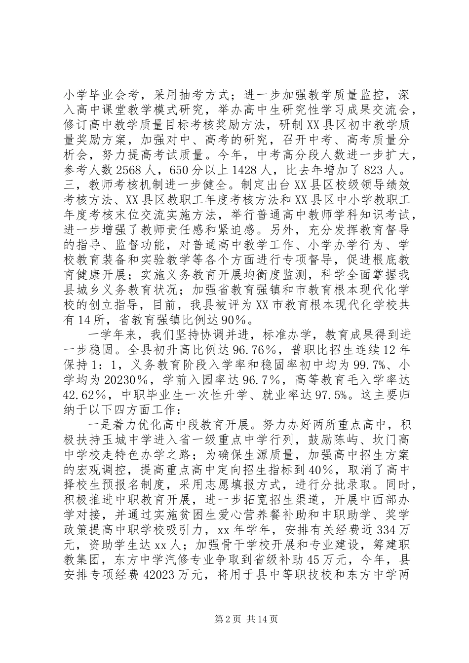 2023年全县教育工作报告.docx_第2页