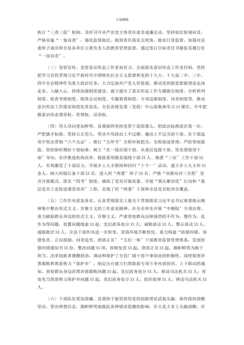 2023年全县政治生态监督评价情况报告县纪委监委2.docx_第2页