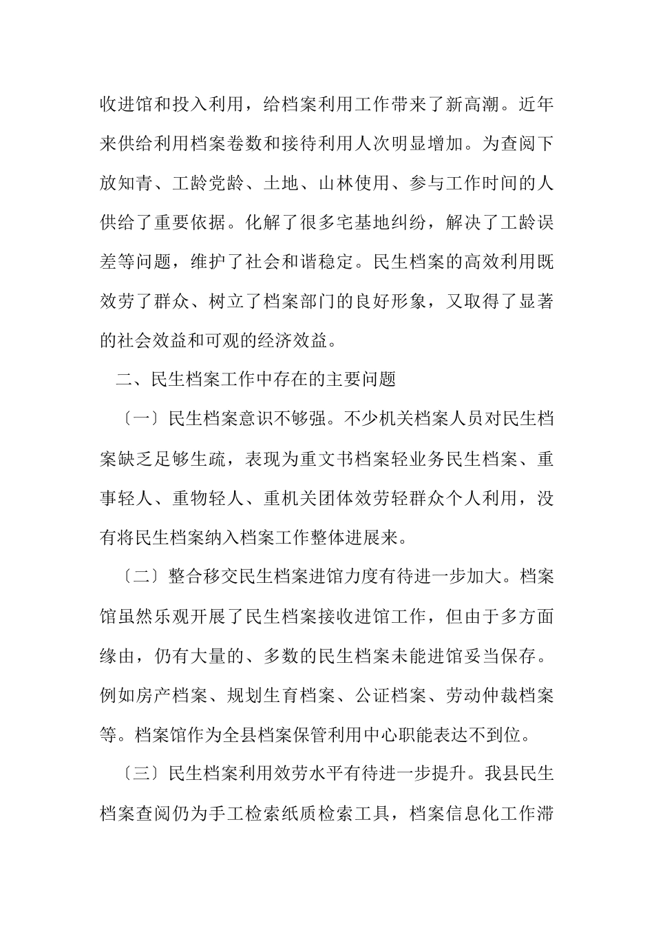 2023年全县民生档案工作报告.docx_第2页