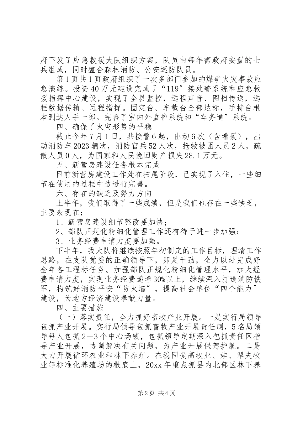 2023年全县畜牧经济重点工作报告与全县金融运行工作报告.docx_第2页