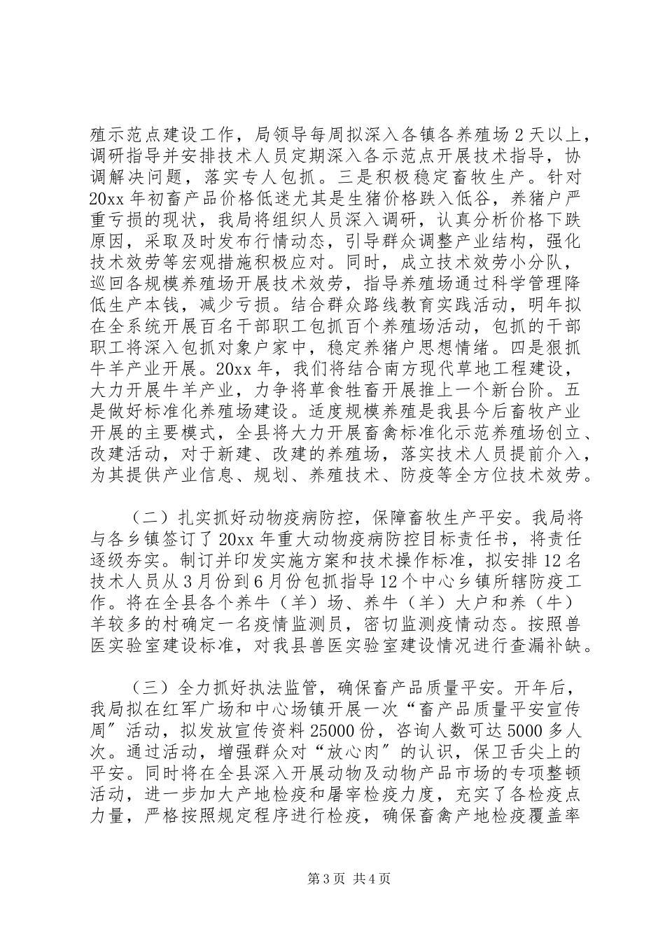 2023年全县畜牧经济重点工作报告与全县金融运行工作报告.docx_第3页