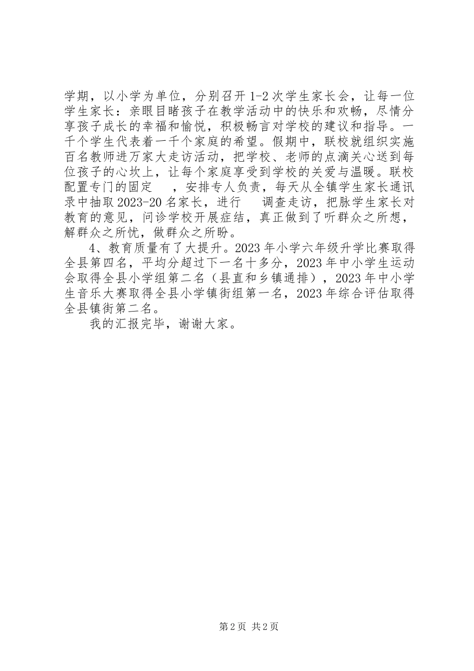 2023年全县教育工作述职报告2.docx_第2页
