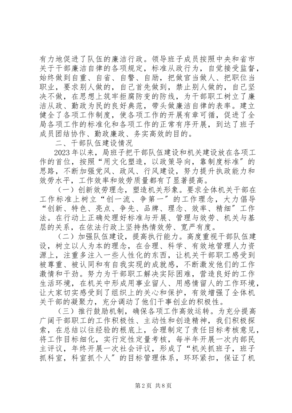 2023年全县林业局情况报告.docx_第2页