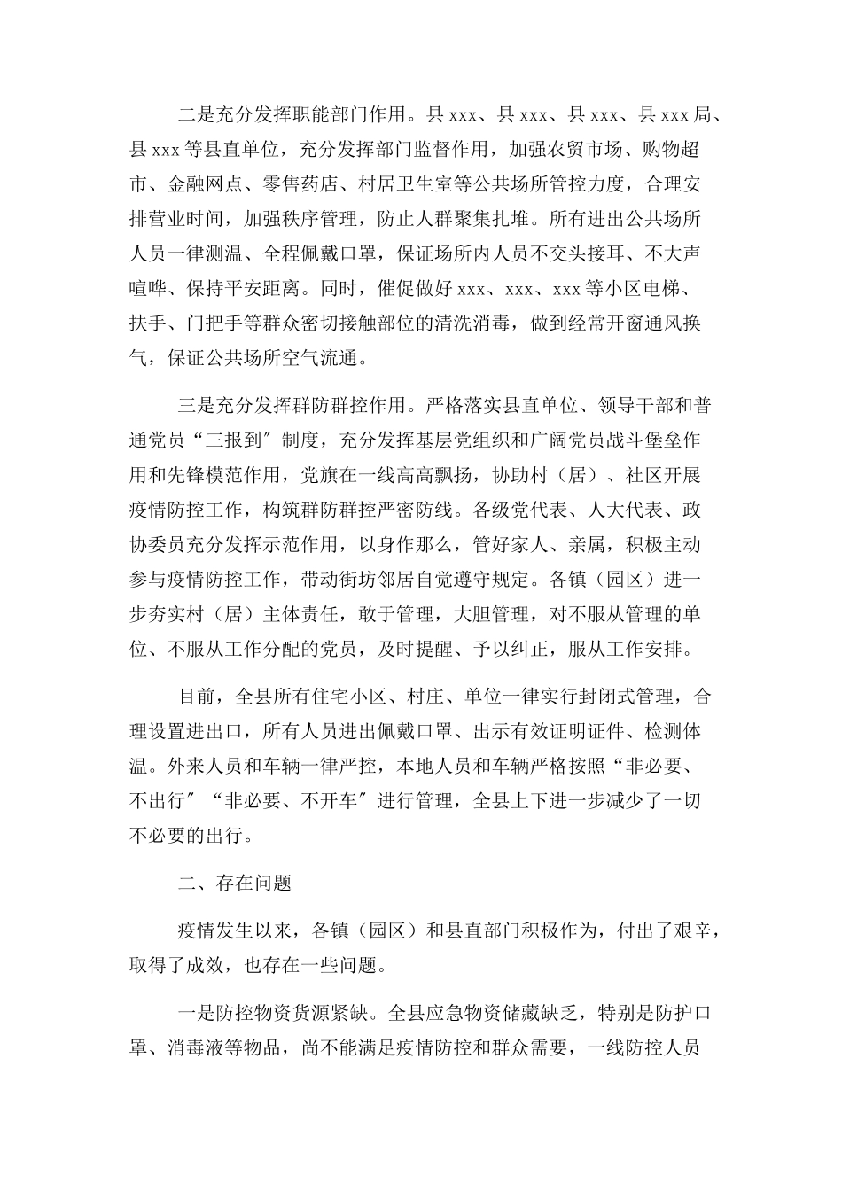 2023年全县新冠肺炎疫情防控督查报告.docx_第2页