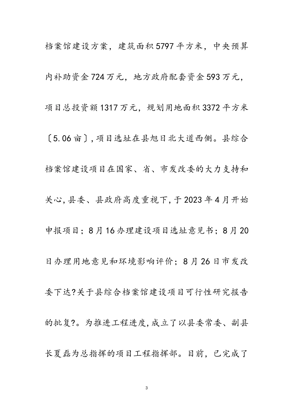 2023年全县档案馆现状调查报告范文.doc_第3页