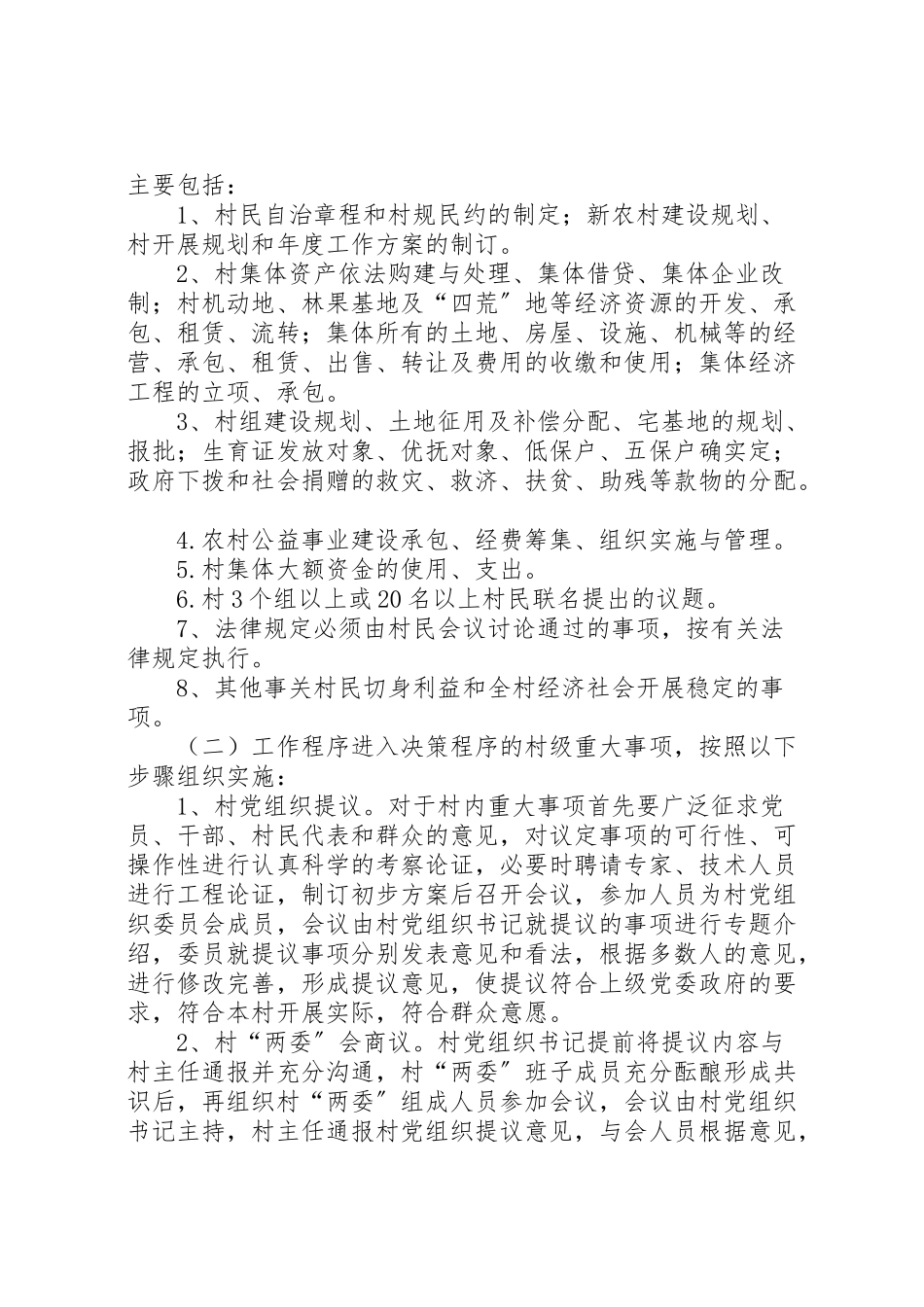 2023年全县村级组织四议三公开两报告工作法实施方案 .doc_第2页