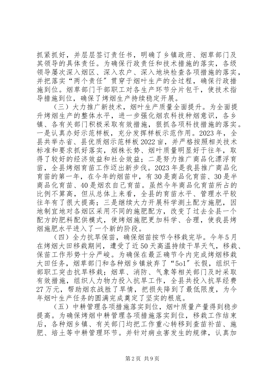 2023年全县烟草工作会议报告.docx_第2页