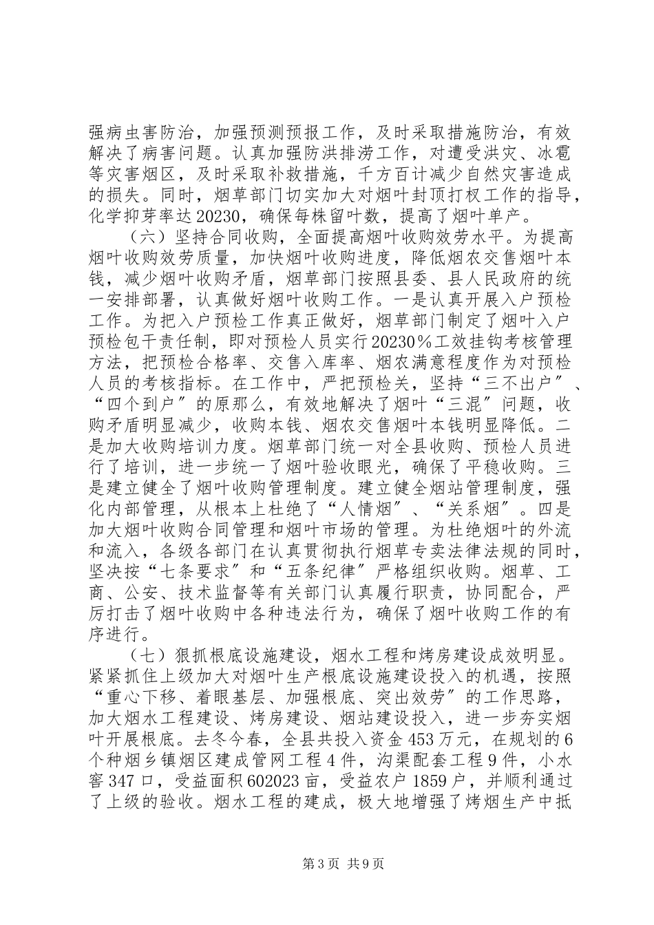 2023年全县烟草工作会议报告.docx_第3页
