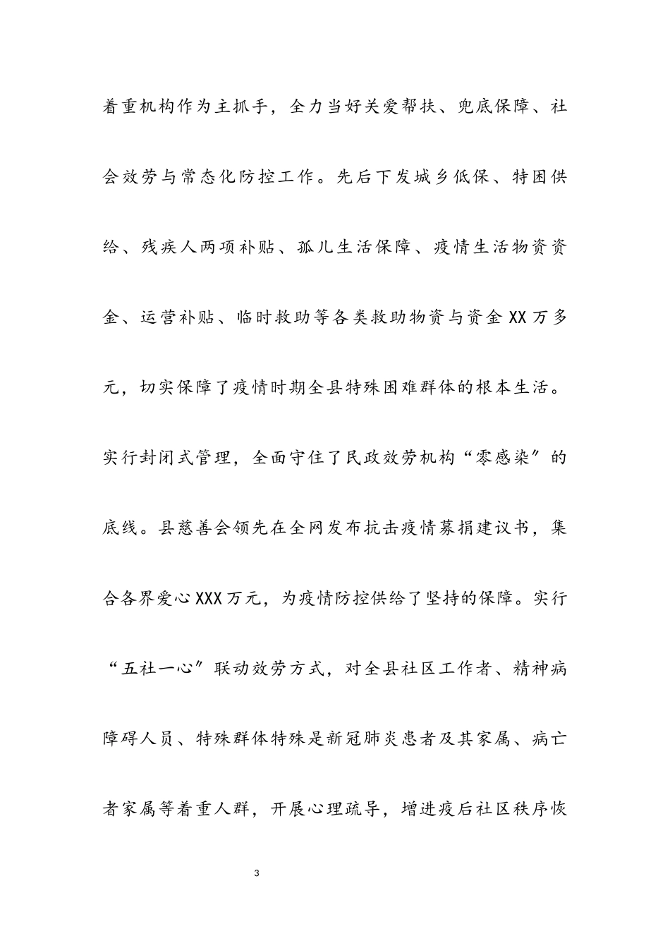 2023年全县民政工作会议工作报告.docx_第3页