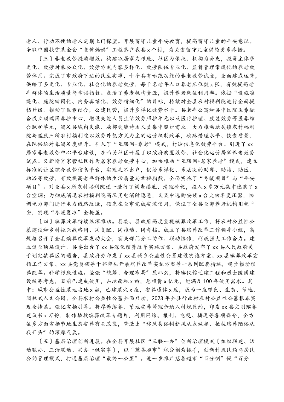 2023年全县民政工作会议工作报告2.docx_第2页