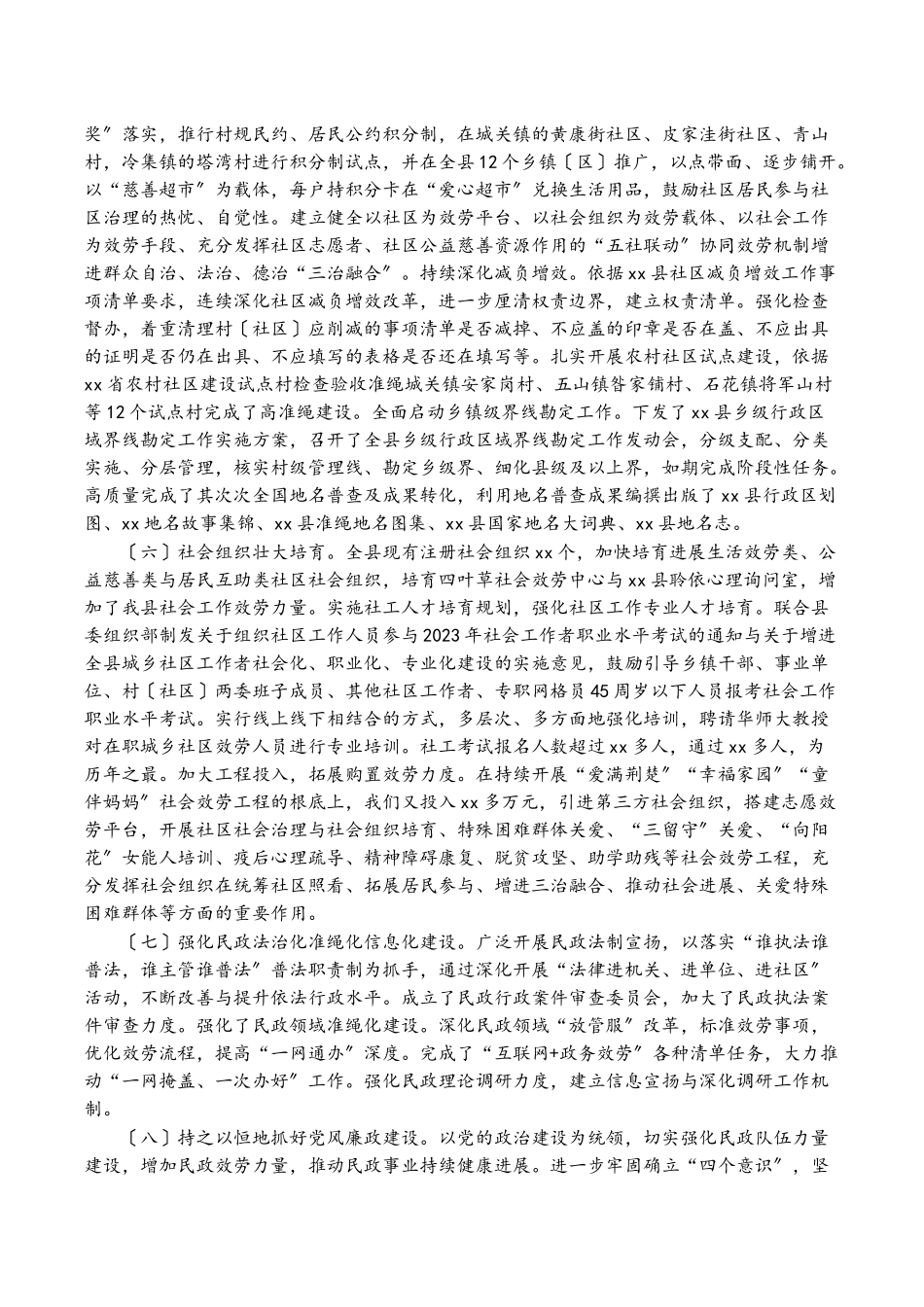 2023年全县民政工作会议工作报告2.docx_第3页