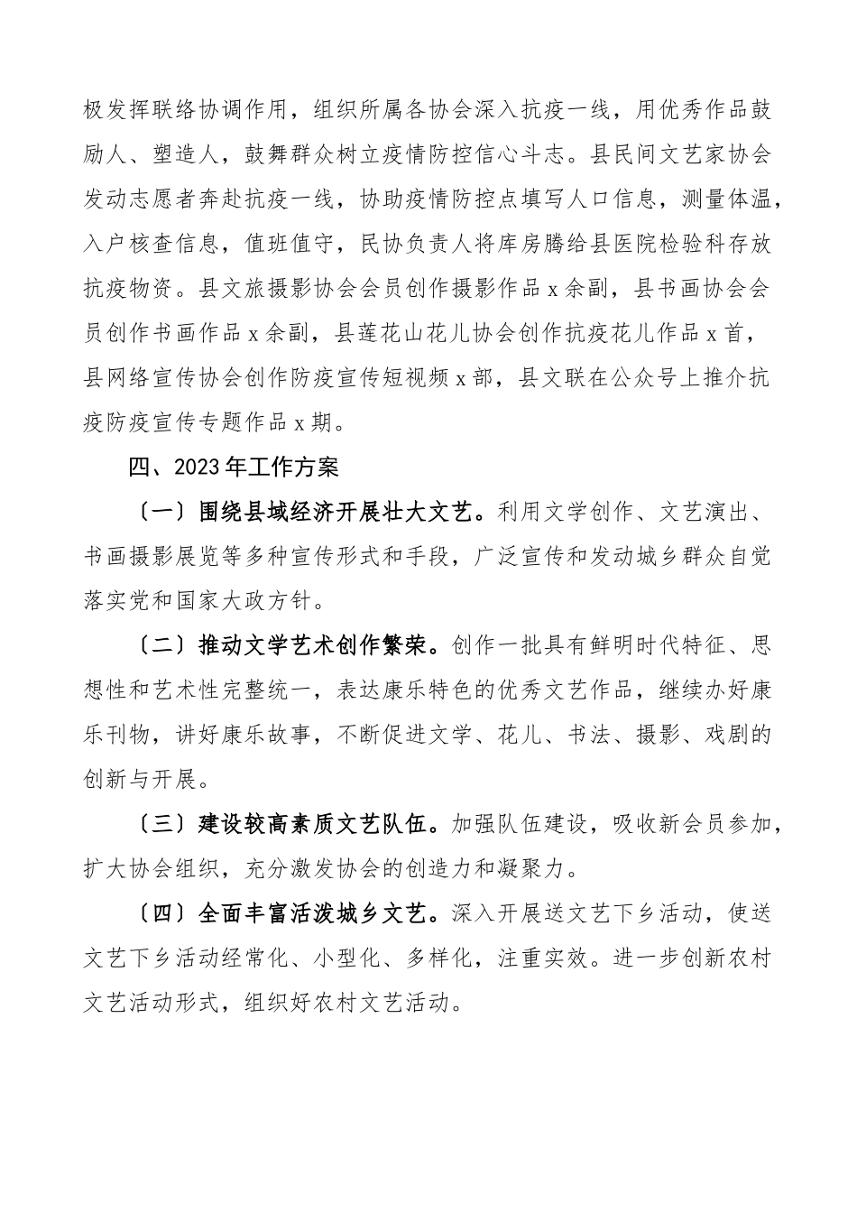 2023年全县文艺工作汇报材料县级工作总结报告.docx_第3页