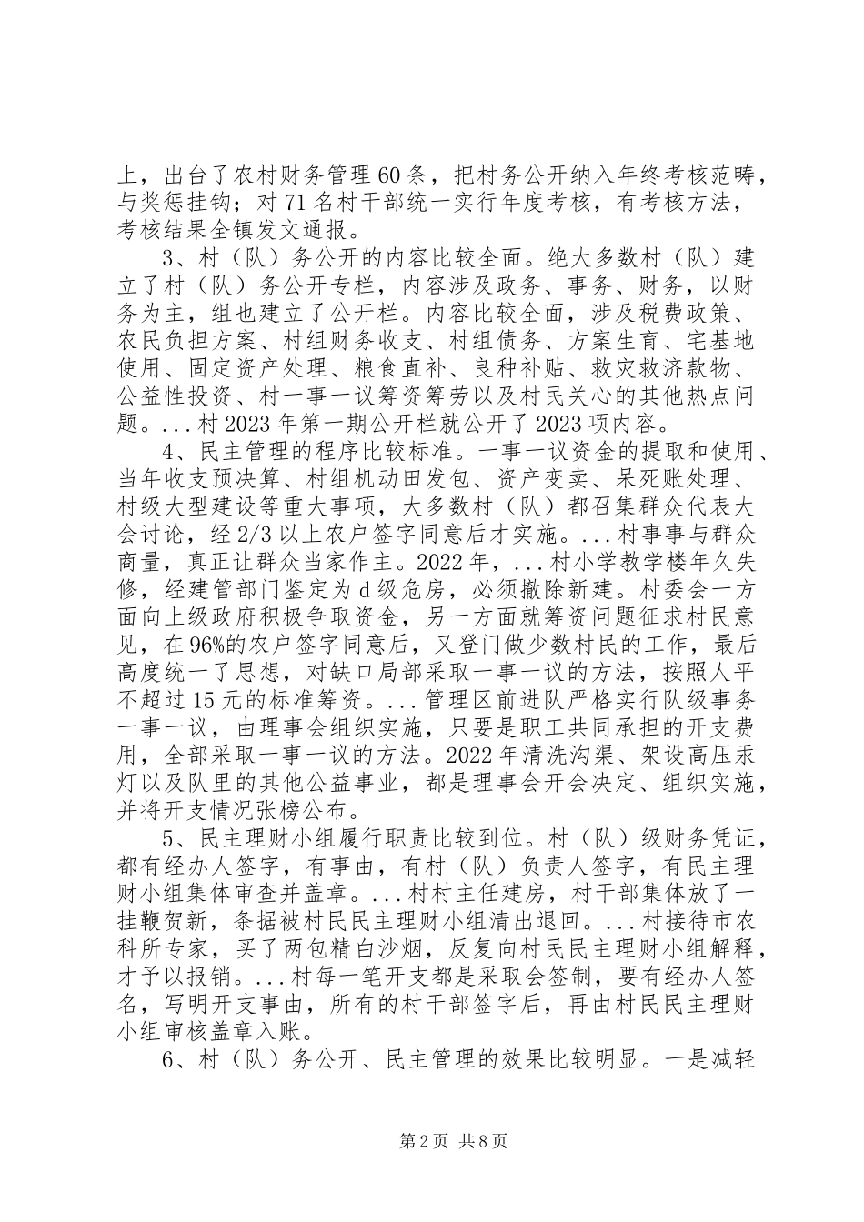 2023年全县村务公开和民主管理工作调研报告.docx_第2页