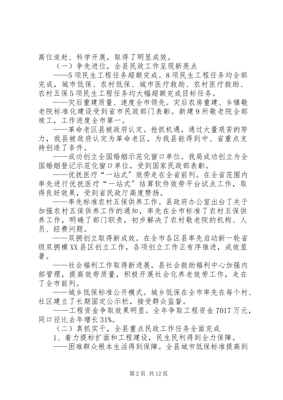 2023年全县民政工作大会工作报告.docx_第2页