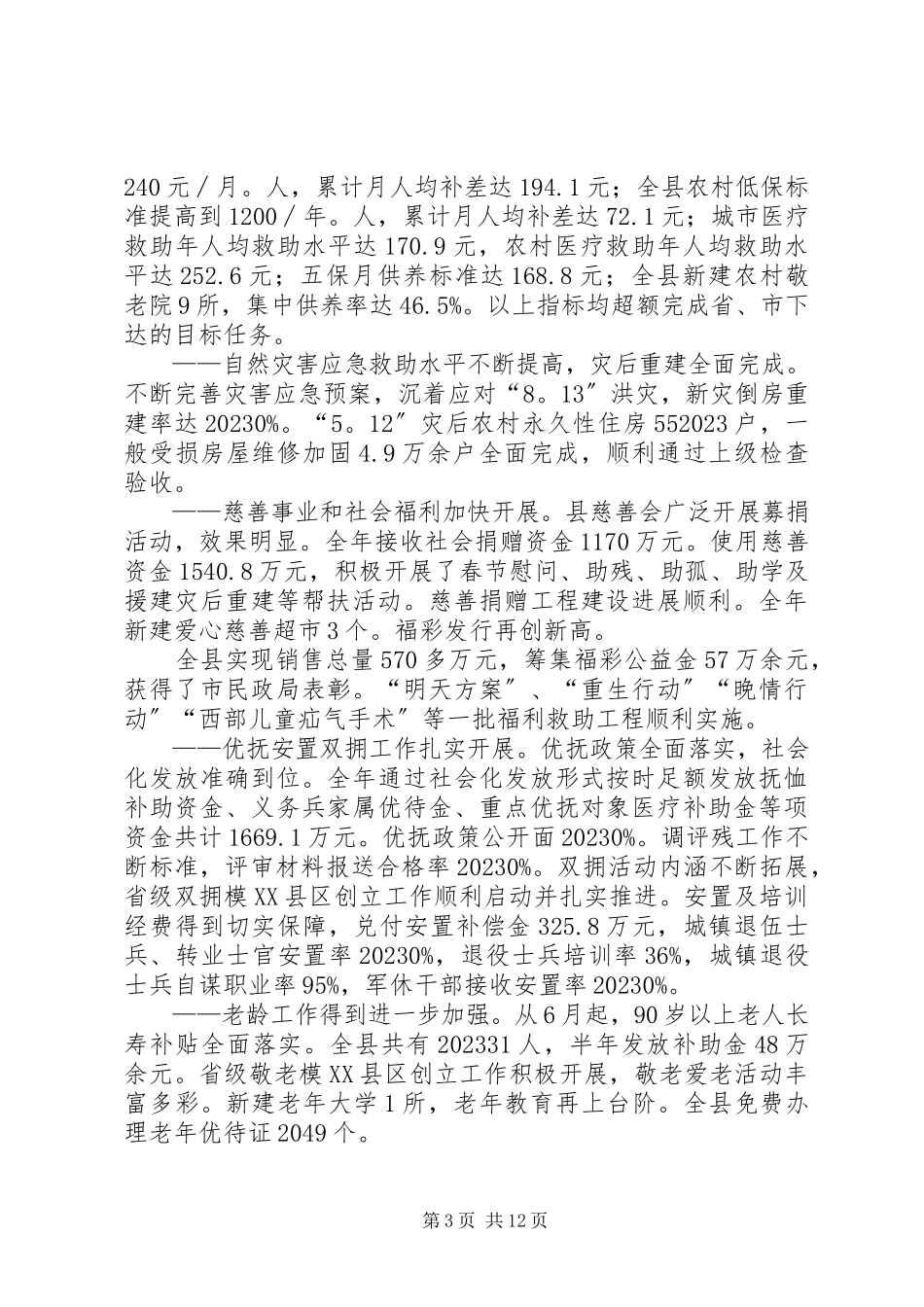 2023年全县民政工作大会工作报告.docx_第3页