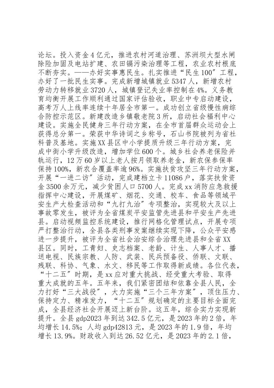 2023年全县某年政府工作报告.doc_第3页