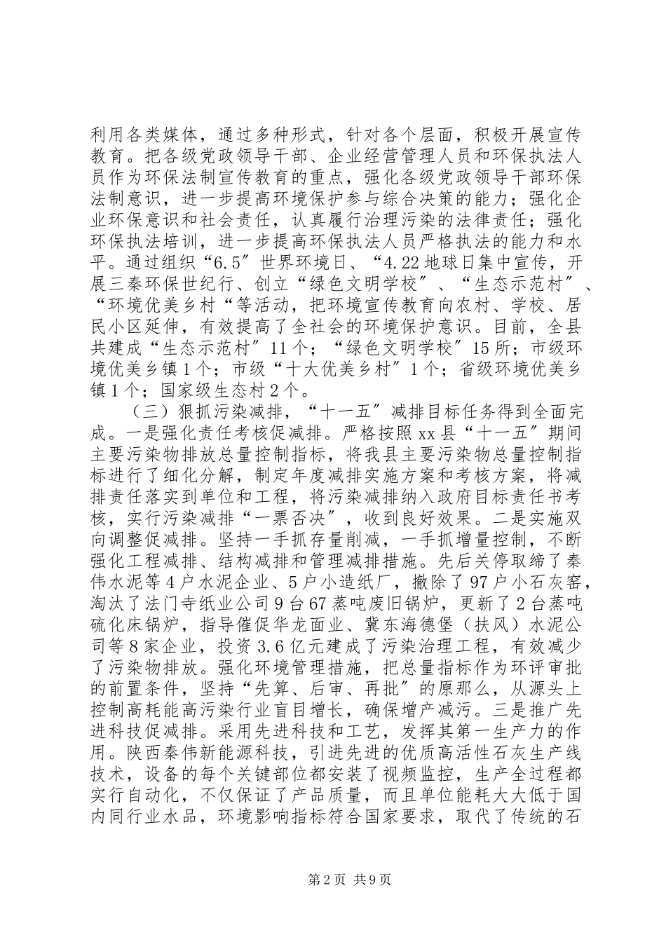 2023年全县环境保护工作调研情况的报告.docx_第2页