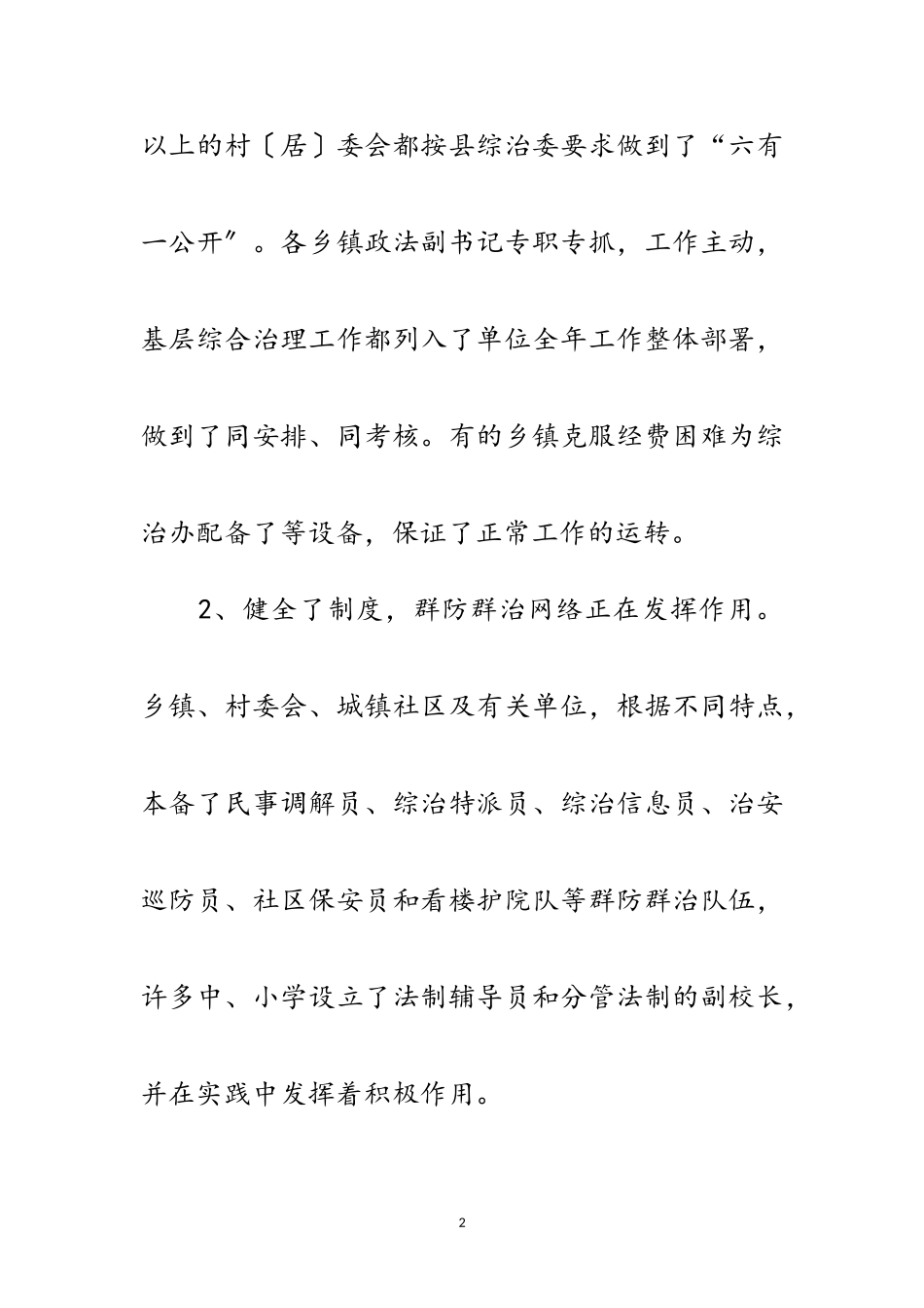 2023年全县治安网络考察情况报告范文.doc_第2页