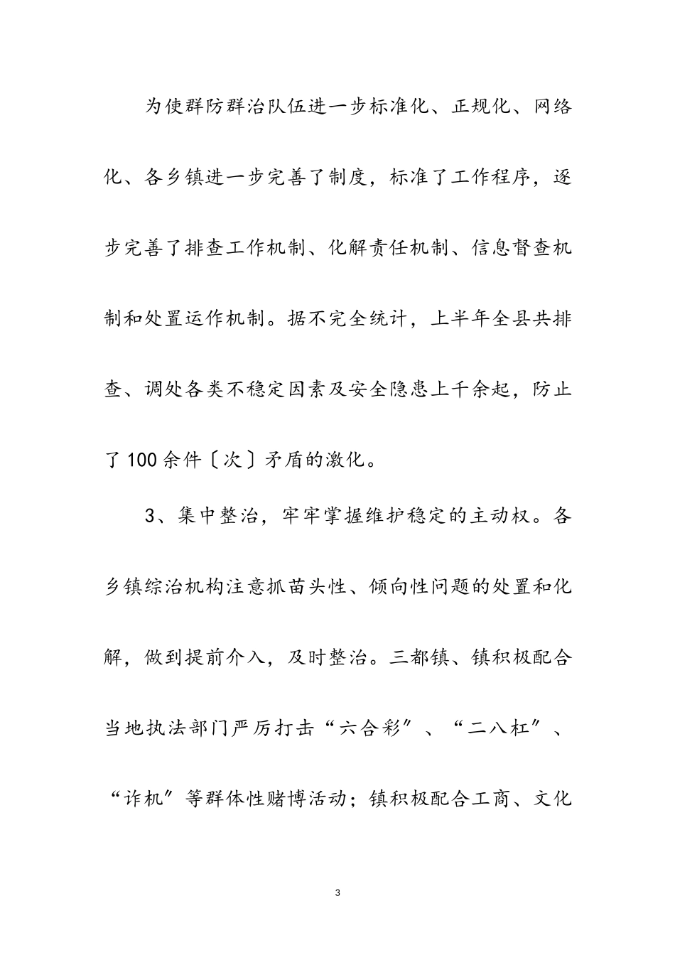 2023年全县治安网络考察情况报告范文.doc_第3页