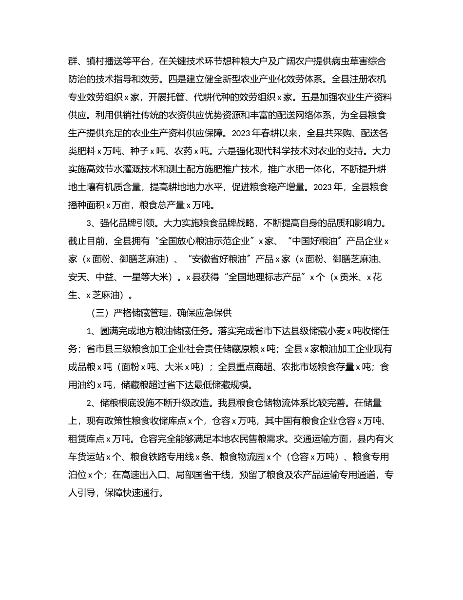 2023年全县粮食安全工作情况调研报告.docx_第3页
