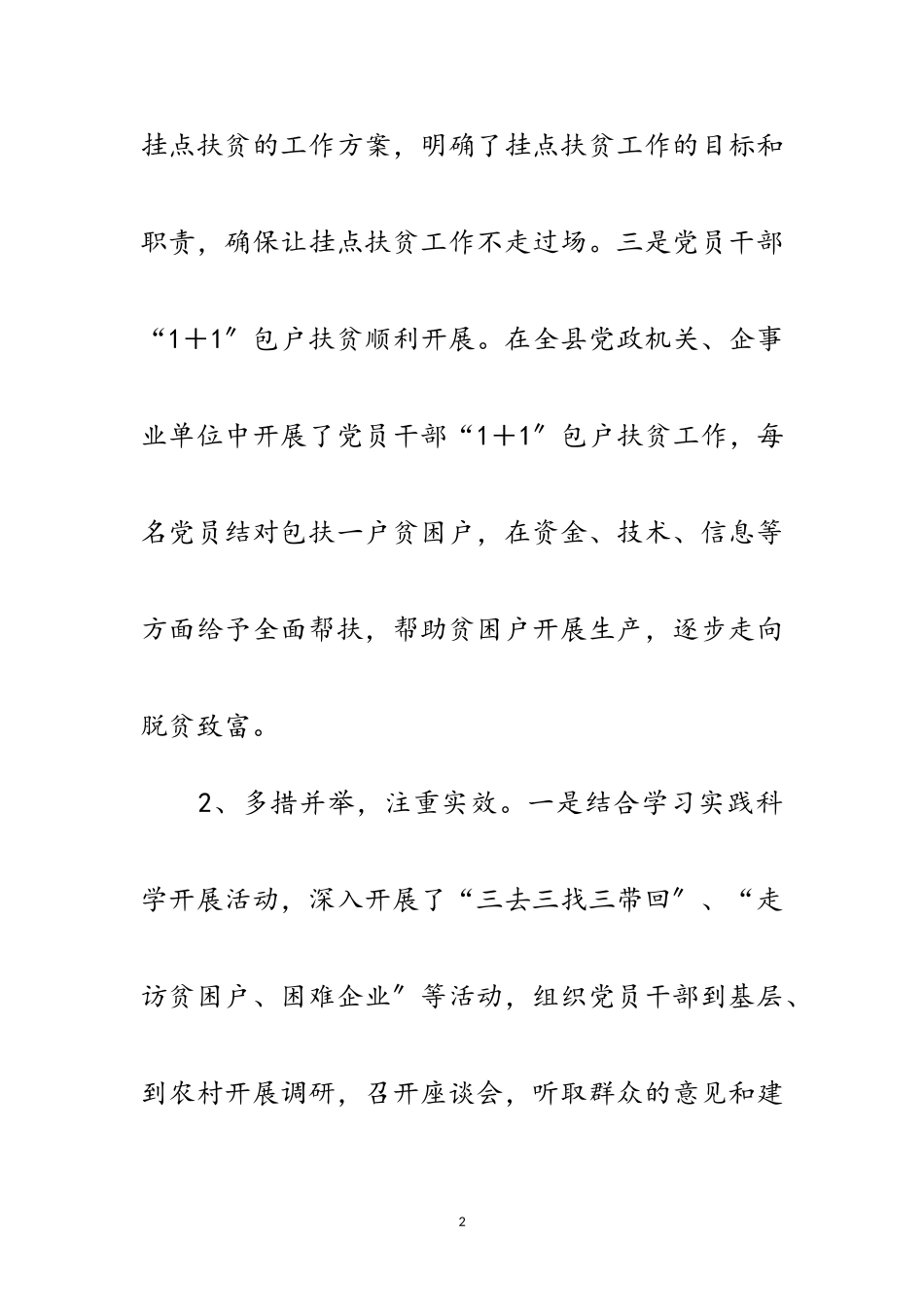 2023年全县社会扶贫情况报告范文.doc_第2页