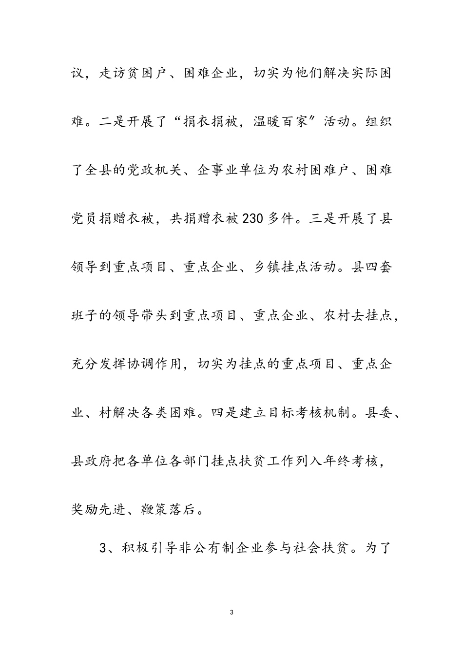 2023年全县社会扶贫情况报告范文.doc_第3页