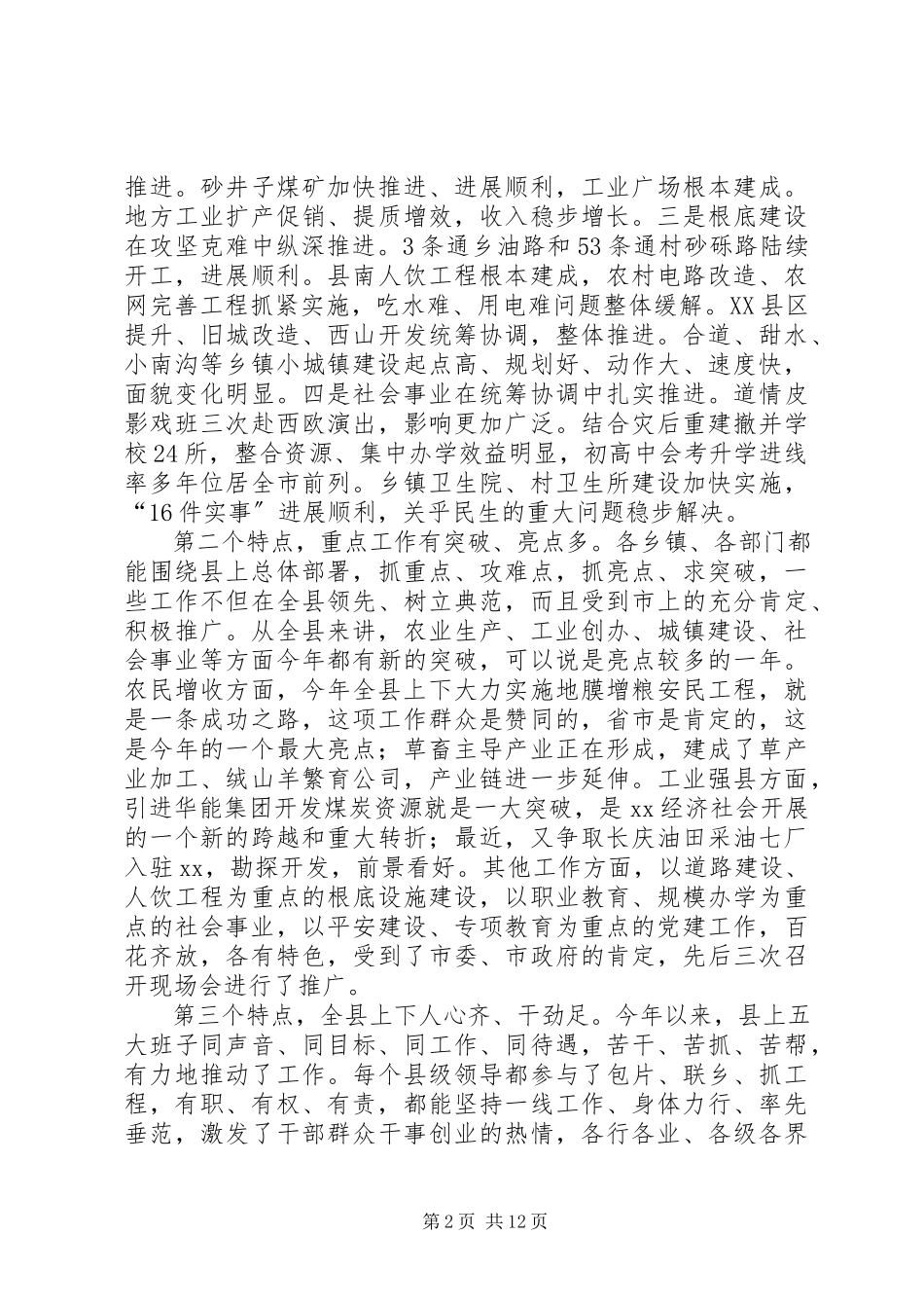 2023年全县经济分析会议致辞.docx_第2页