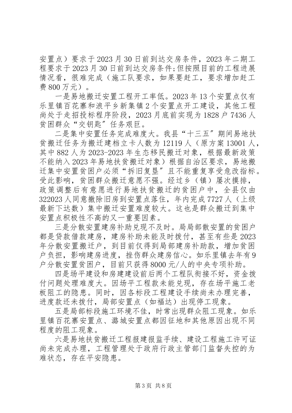 2023年全县脱贫攻坚工作推进情况调研报告.docx_第3页