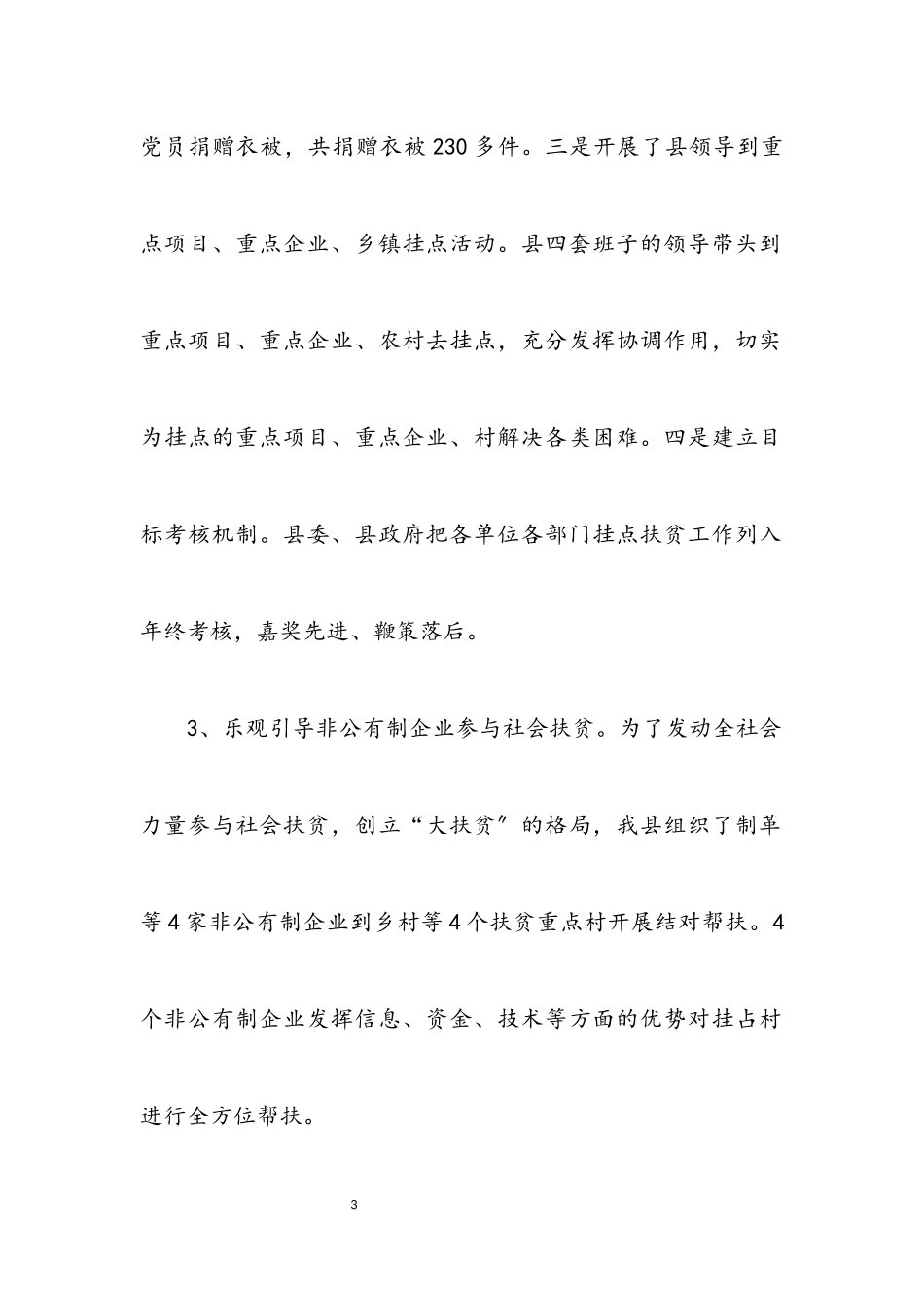 2023年全县社会扶贫情况报告.docx_第3页