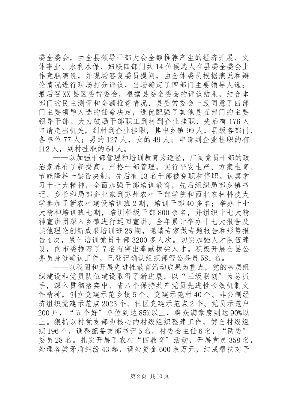2023年全县组织会报告致辞.docx_第2页