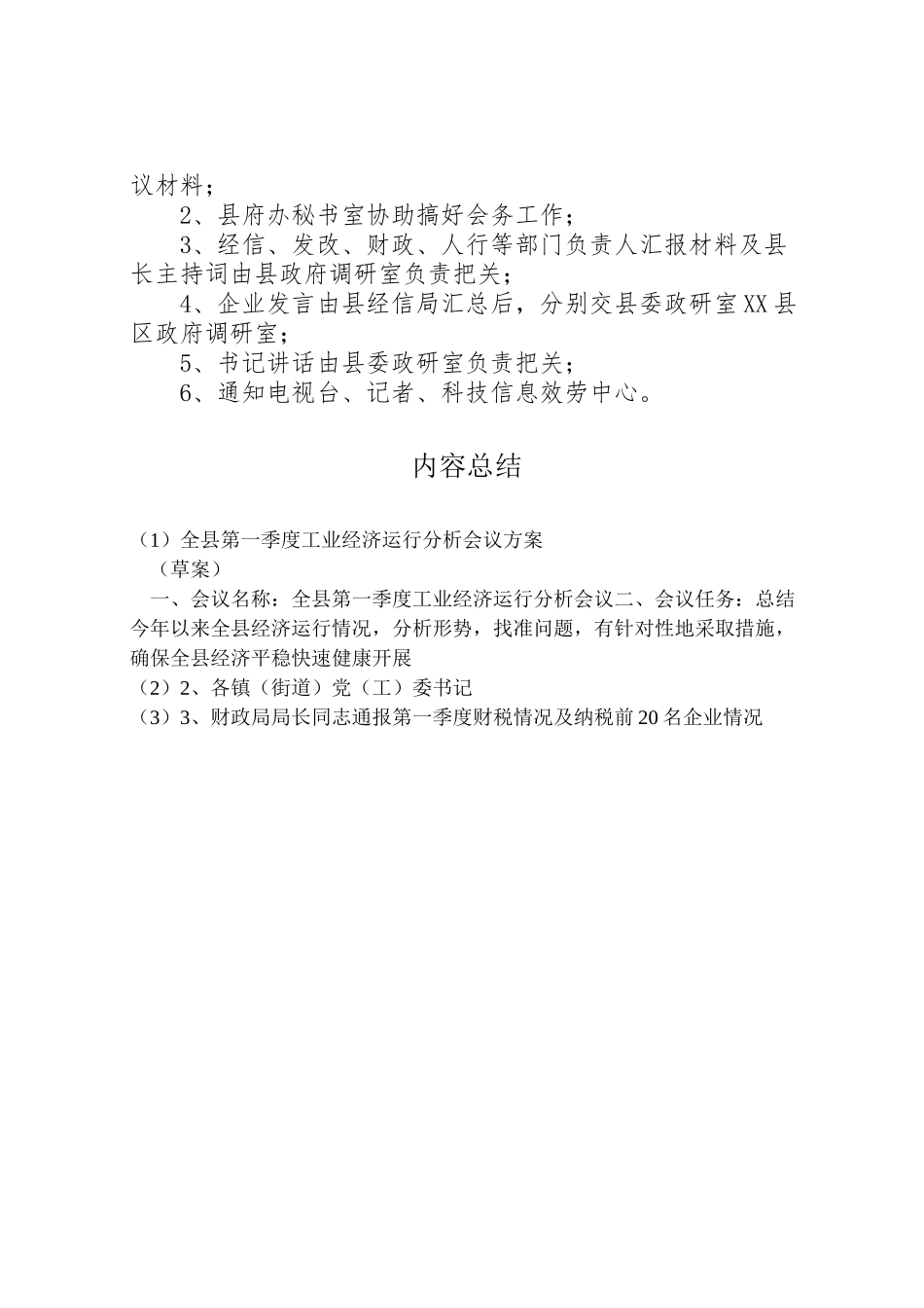 2023年全县第一季度工业经济运行分析会议方案 .doc_第2页