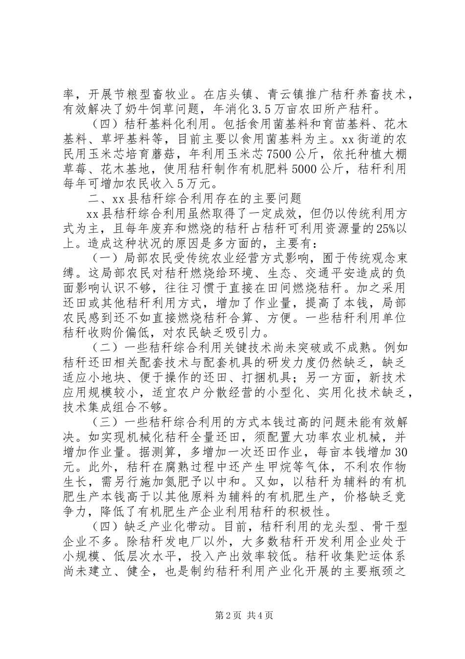 2023年全县秸秆综合利用情况调研报告.docx_第2页