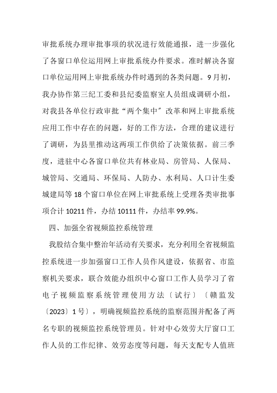 2023年全县行管股季度工作报告.docx_第2页