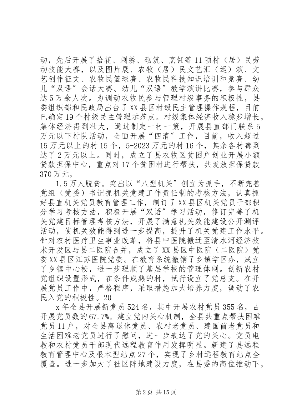 2023年全县组织工作会议上的报告.docx_第2页