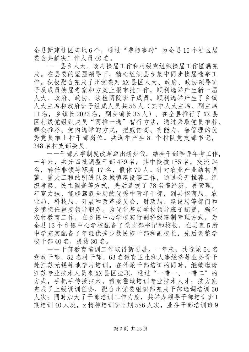 2023年全县组织工作会议上的报告.docx_第3页